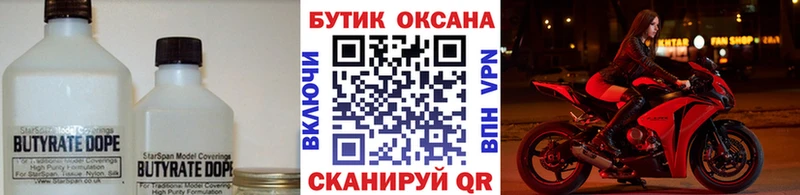 Бутират оксана  закладка  Ковылкино 