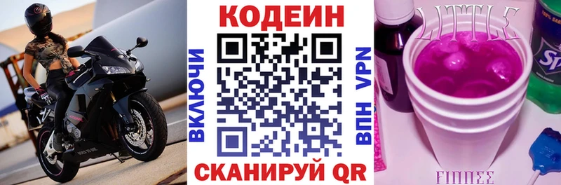 ОМГ ОМГ ссылка  Ковылкино  Codein Purple Drank  цены  